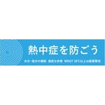 SA-N23-49 メッシュ横断幕 三愛