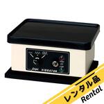 【レンタル】卓上振動器強力振動タイプ アズワン