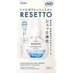 消臭力 トイレのフレッシュミスト RESETTO 本体 ピュアサボン エステー