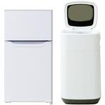家電セット 冷蔵庫 洗濯機 YAMAZEN(山善)