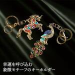 吉祥の煌めき守り キーホルダー メイダイ