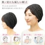 髪にやさしい 内側シルクのレース帽子 メイダイ