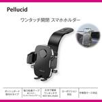 ワンタッチホルダーフレキアーム貼付 Pellucid(旧MIRAREED)