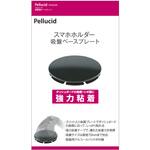吸盤補助ベースプレート Pellucid(旧MIRAREED)