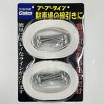 駐車場用ラインテープ ブーブーライン グラス・ファイバー工研