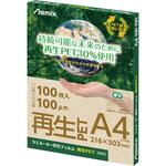 ラミネートフィルム 再生PET使用 A4 100枚入り Asmix(アスカ)