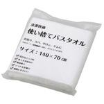ECO-70140 使い捨てバスタオル 1ケース 120枚入 サンワ