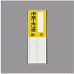 EA983CJ-28 指名標識 150x50mm EA983CJシリーズ エスコ