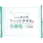 03-041 大人の超大判ウェットタオル 1袋 15枚入 協和紙工