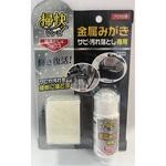 掃快シリーズ 金属みがきサビ・汚れ落とし ラグロン
