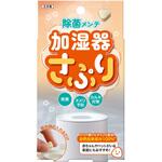 加湿器さぷり ビッグバイオ