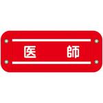 ぴたっと腕章 グリーンクロス
