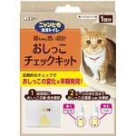 ニャンとも清潔トイレ おしっこチェックキット エステー