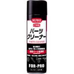 パーツクリーナー 呉工業(クレ) ブレーキ・パーツクリーナ 【通販