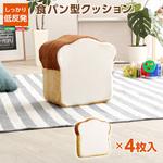 食パンシリーズ(日本製)【Roti ロティ 】低反発かわいい食パンクッション