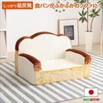 SH-07-ROT-SF-IV-LF2 食パンシリーズ(日本製)【Roti ロティ 】低反発かわいい食パンソファ ホームテイスト
