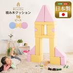 積み木クッション【BLOCCHI ブロッチ 】 ホームテイスト