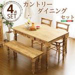 SH-01ALM-4-NA カントリーダイニングセット【Almee アルム 】4点セット ホームテイスト