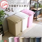 らくらくワンハンド開閉!日本製ダストボックス(大容量45L)ジョイント連結対応【econtainer】 ホームテイスト