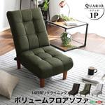 脚付きボリュームフロアソファ(1人掛け)ハイバック、ポケットコイル、14段階リクライニング【Quario クアリオ 】 ホームテイスト