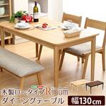 ダイニングテーブル単品(幅130cm)ロータイプ 木製アッシュ材|Risum リスム ホームテイスト