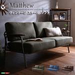 ヴィンテージスチールソファ | Matthew-マシュー- ホームテイスト