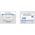 オーシャンバリアー OB02 スタジオオーシャンマーク