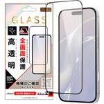 iPhone 17 ガラスフィルム 全面保護 硬度10H 高透明 / ブラック レイ・アウト