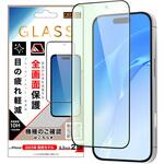 iPhone 17 ガラスフィルム 全面保護 硬度10H ブルーライトカット 高透明  / ブラック レイ・アウト