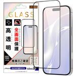 iPhone 17 Pro ガラスフィルム 全面保護 硬度10H 高透明 / ブラック レイ・アウト