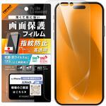 RT-P55F/A1 iPhone 17 Pro Max フィルム 高透明 抗菌 抗ウィルス レイ・アウト