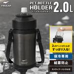 ペットボトルホルダー2.0L パークレーン