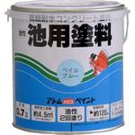 油性池用塗料 アトムハウスペイント