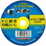 スーパーカットRSC PC鋼用 日本レヂボン