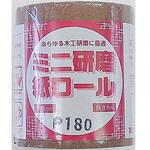 洋紙研磨紙 ミニロール 冨士トンボ