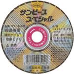 切断砥石 スペシャル サンピース