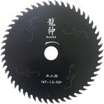 木工用チップソー 龍神BLACKⅡ サンピース