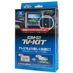 TTV441B-D テレビキット(ビルトインタイプ) データシステム