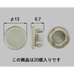ねじ孔塞ぎ[Φ10] 新日軽(LIXIL)
