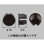 ねじ孔塞ぎ[Φ12] 新日軽(LIXIL)