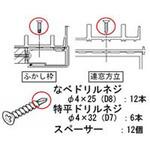 ふかし連段窓用開き窓ねじセット トステム(LIXIL)
