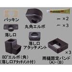 カーポート 雨樋部品セット *8ETC1077 新日軽(LIXIL)