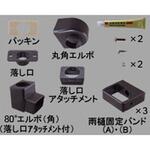 C8ETC610 カーポート 雨樋部品セット *8ETC610 新日軽(LIXIL)