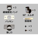 カーポート 雨樋部品セット *8ETC1628 新日軽(LIXIL)