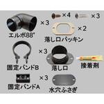カーポート 雨樋部品セット *8ETC2648 新日軽(LIXIL)