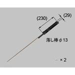 ACL11100A ロック付落し棒H12用 TOEX(LIXIL)