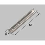 A8BG1037 障子固定金具 新日軽(LIXIL)