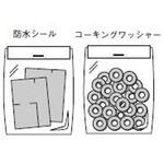 浴室ドア用防水部品セット トステム(LIXIL)