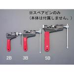 EA501C-3B [EA501C-3用] スペアピン エスコ