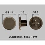 直付調整ヒンジ用ヒジツボキャップ(上下共通) 新日軽(LIXIL)